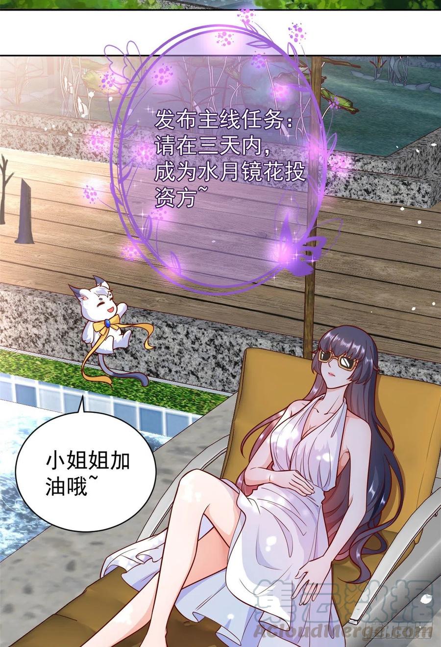 《当大佬从花钱开始》21 全民偶像——带资进组 第3页