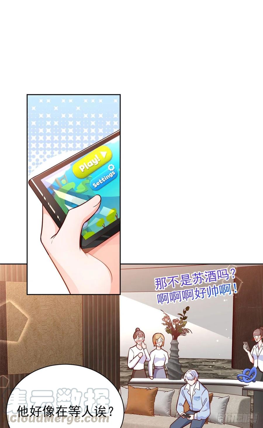 《当大佬从花钱开始》21 全民偶像——带资进组 第23页