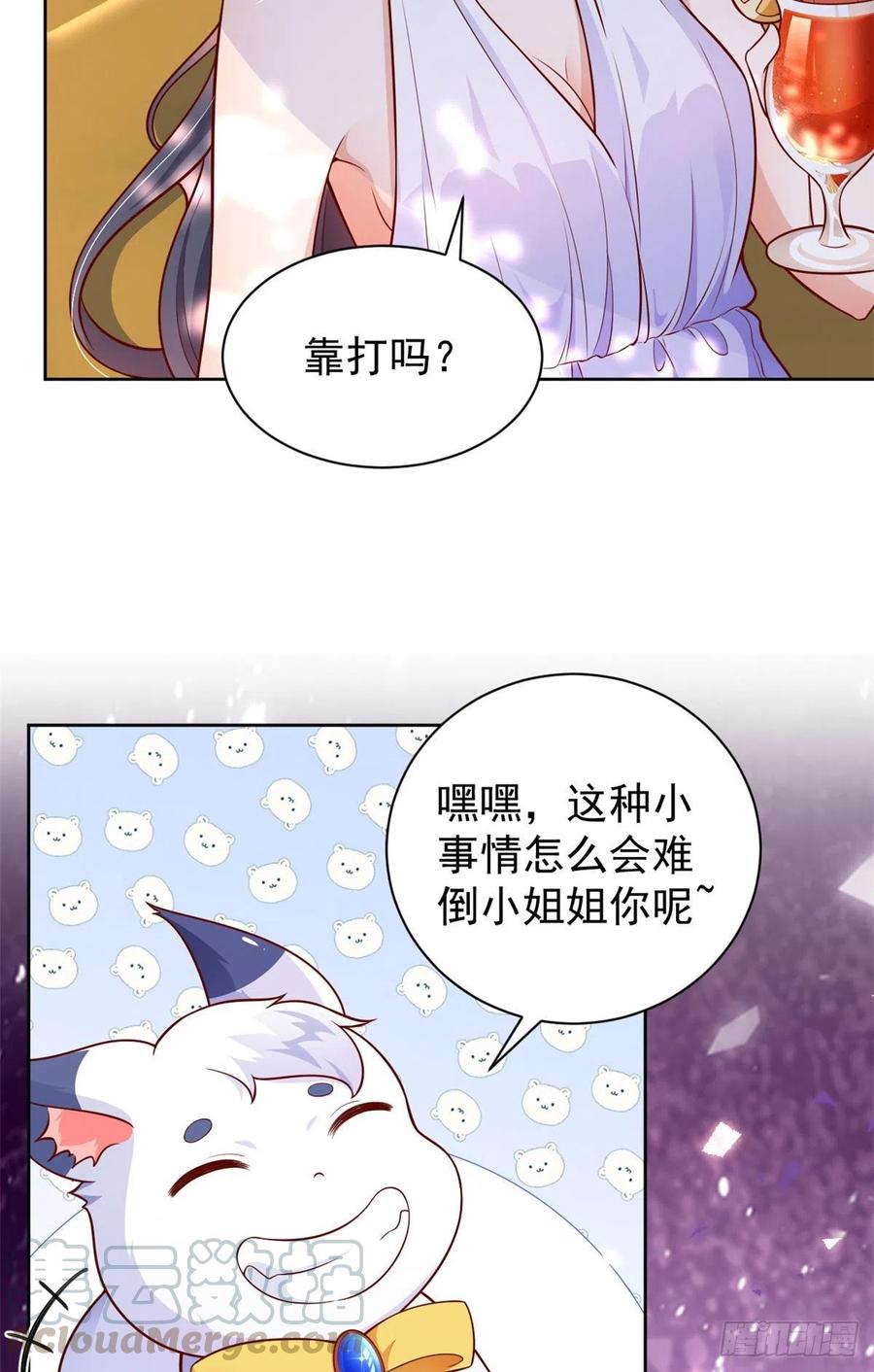 《当大佬从花钱开始》21 全民偶像——带资进组 第7页