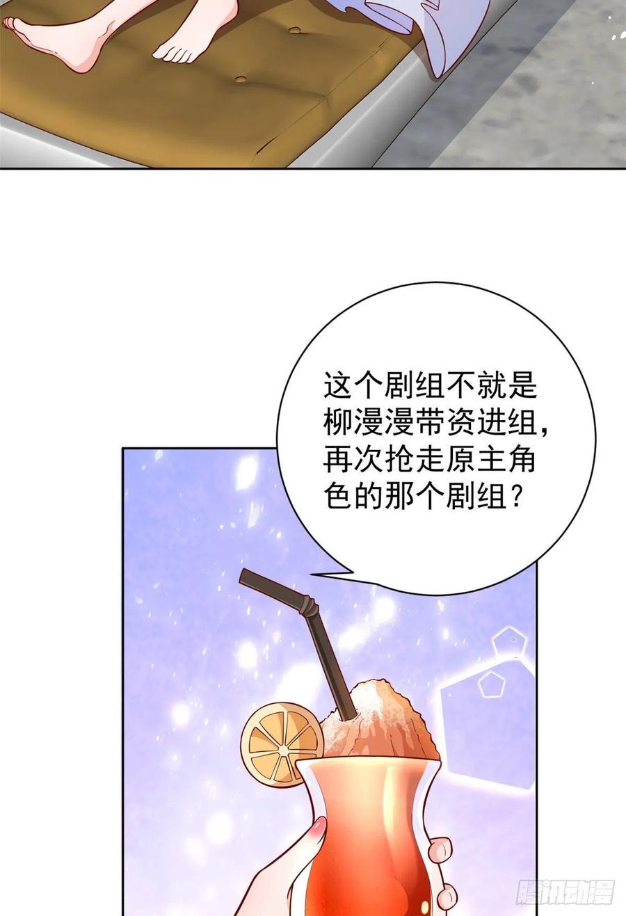 《当大佬从花钱开始》21 全民偶像——带资进组 第4页