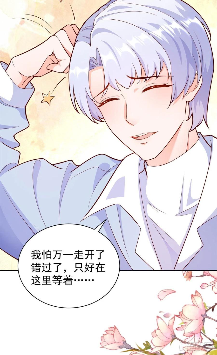 《当大佬从花钱开始》21 全民偶像——带资进组 第26页