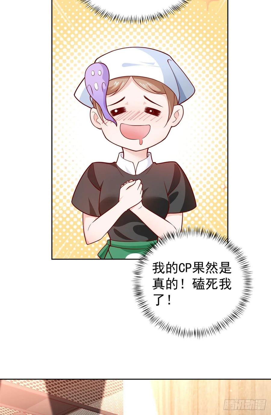 《当大佬从花钱开始》21 全民偶像——带资进组 第32页
