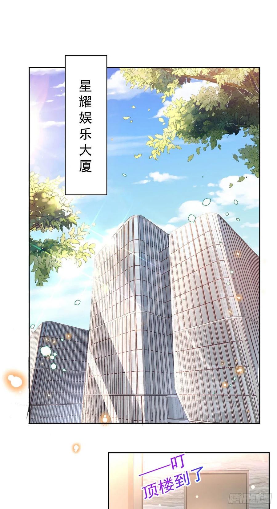 《当大佬从花钱开始》21 全民偶像——带资进组 第10页