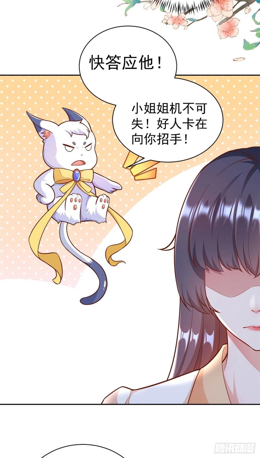 《当大佬从花钱开始》21 全民偶像——带资进组 第18页