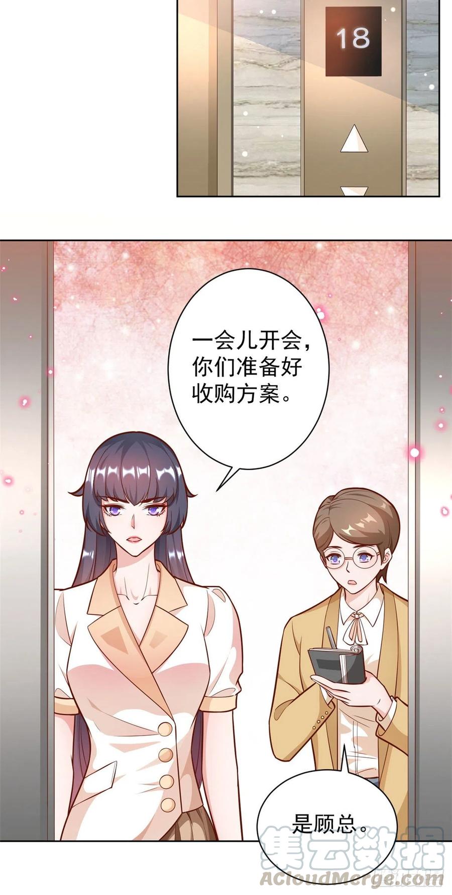 《当大佬从花钱开始》21 全民偶像——带资进组 第11页