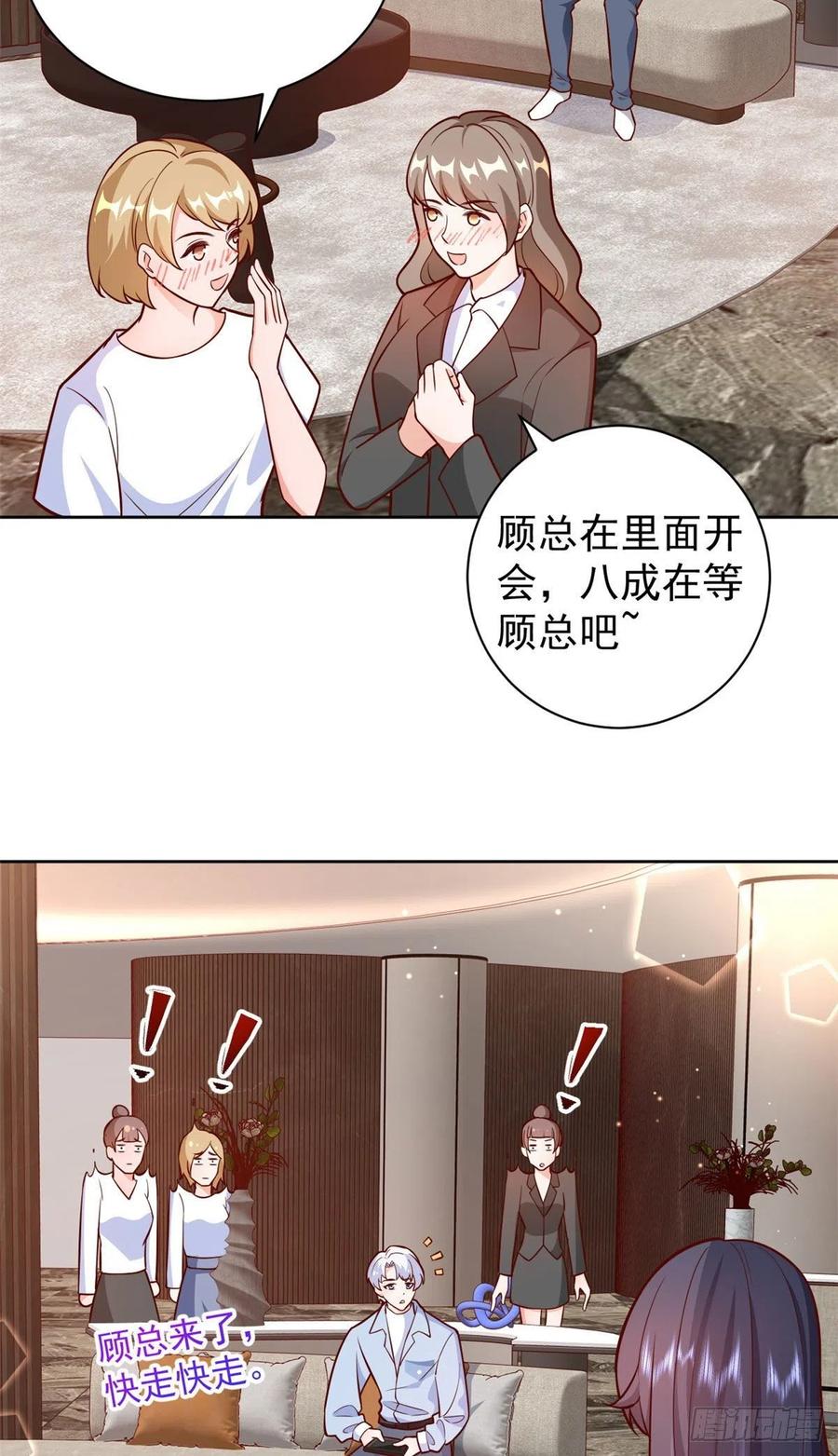 《当大佬从花钱开始》21 全民偶像——带资进组 第24页