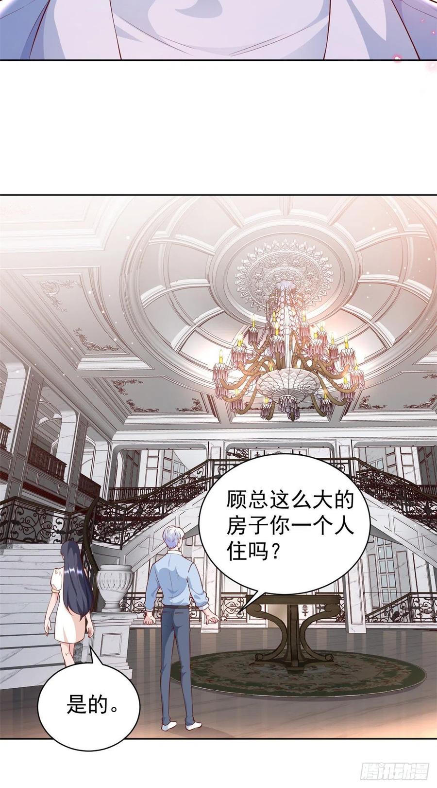 《当大佬从花钱开始》22 全民偶像—可以一起睡吗？ 第24页