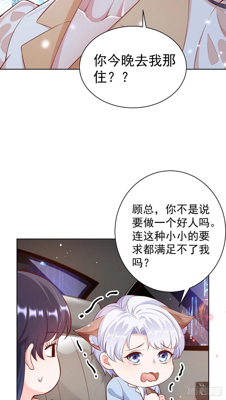 《当大佬从花钱开始》22 全民偶像—可以一起睡吗？ 第20页