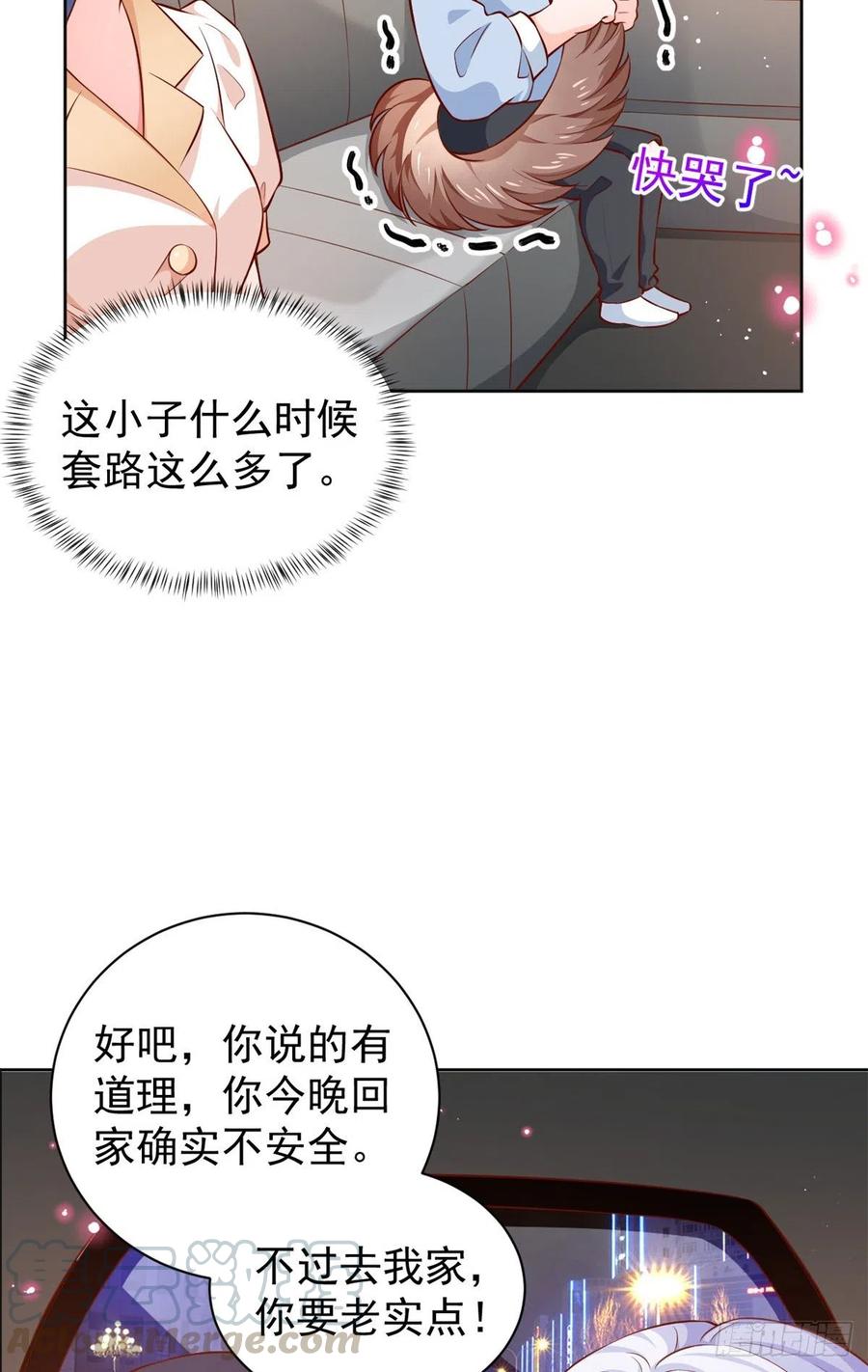 《当大佬从花钱开始》22 全民偶像—可以一起睡吗？ 第21页