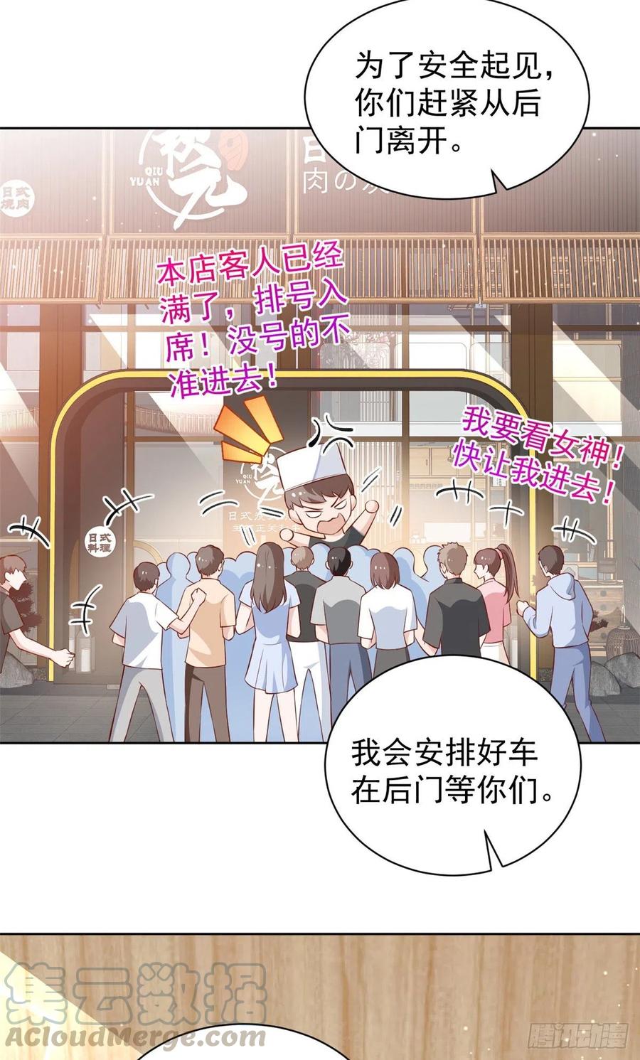 《当大佬从花钱开始》22 全民偶像—可以一起睡吗？ 第3页