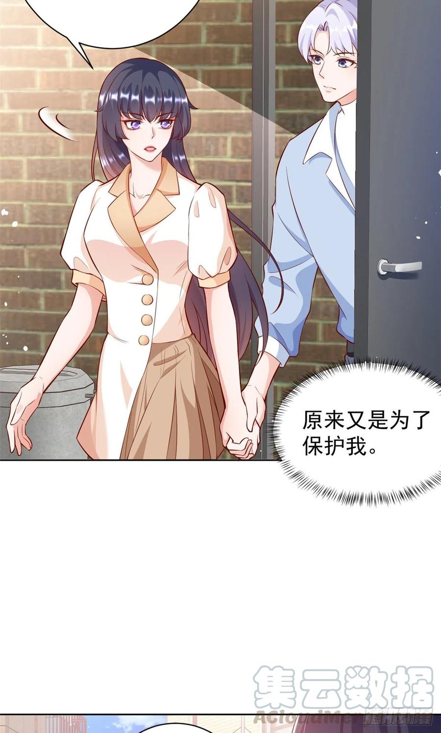 《当大佬从花钱开始》22 全民偶像—可以一起睡吗？ 第9页