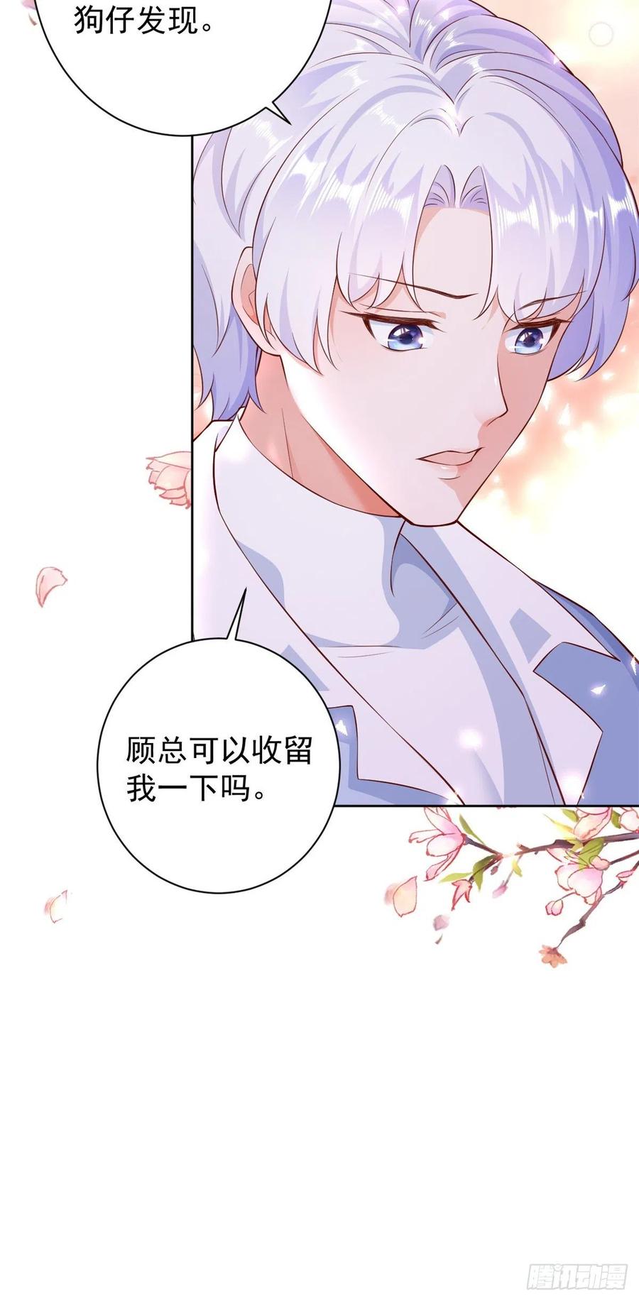 《当大佬从花钱开始》22 全民偶像—可以一起睡吗？ 第18页