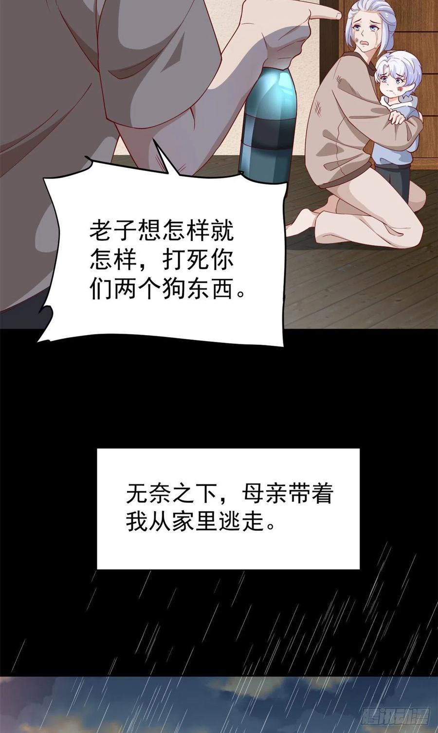 《当大佬从花钱开始》23 全民偶像——爱心早餐 第5页