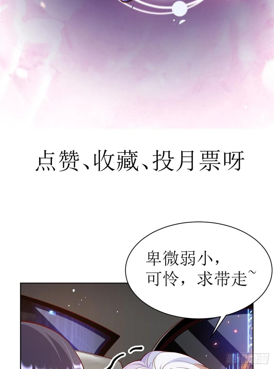 《当大佬从花钱开始》23 全民偶像——爱心早餐 第44页
