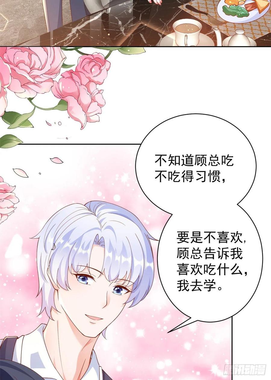 《当大佬从花钱开始》23 全民偶像——爱心早餐 第41页