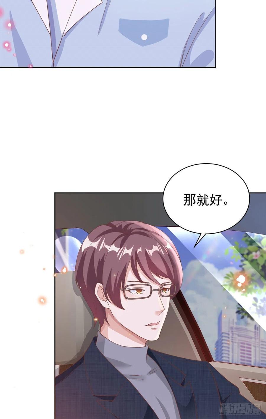 《当大佬从花钱开始》24 全民偶像——她不喜欢我 第15页