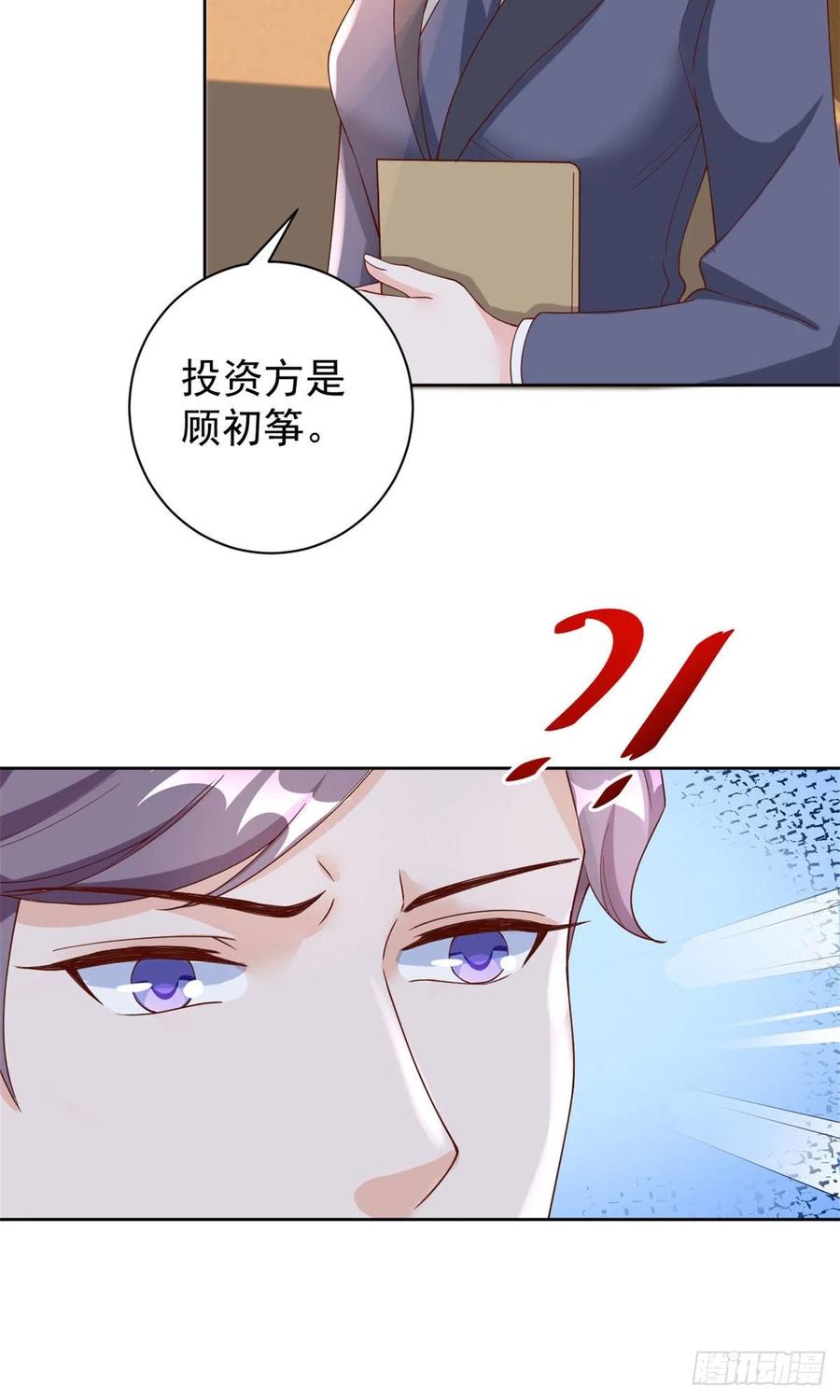 《当大佬从花钱开始》24 全民偶像——她不喜欢我 第33页