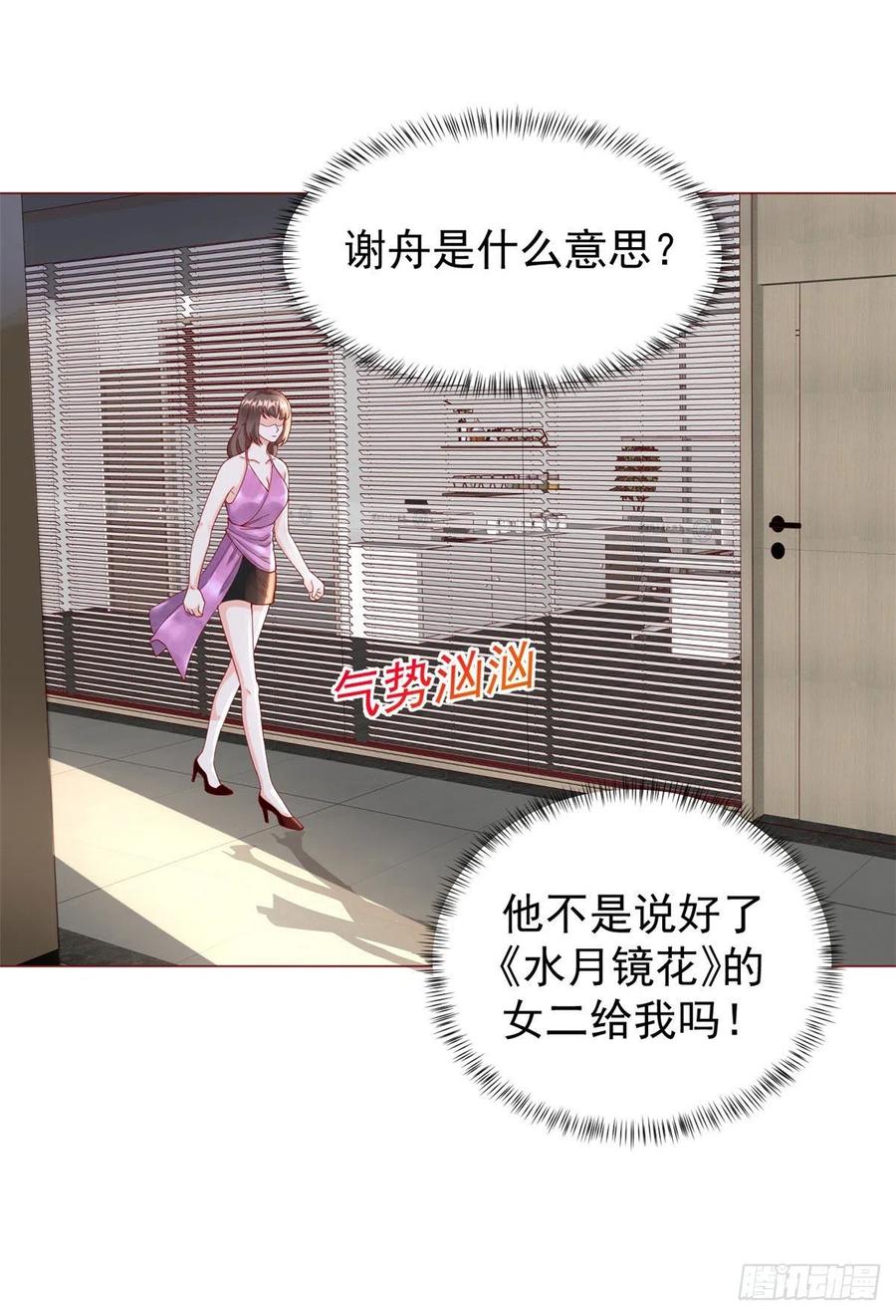 《当大佬从花钱开始》24 全民偶像——她不喜欢我 第20页