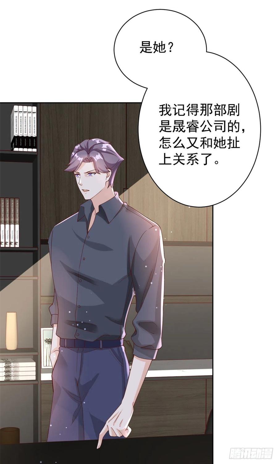 《当大佬从花钱开始》24 全民偶像——她不喜欢我 第34页