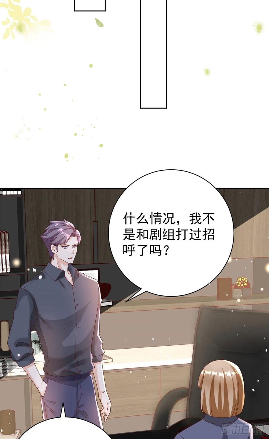 《当大佬从花钱开始》24 全民偶像——她不喜欢我 第31页