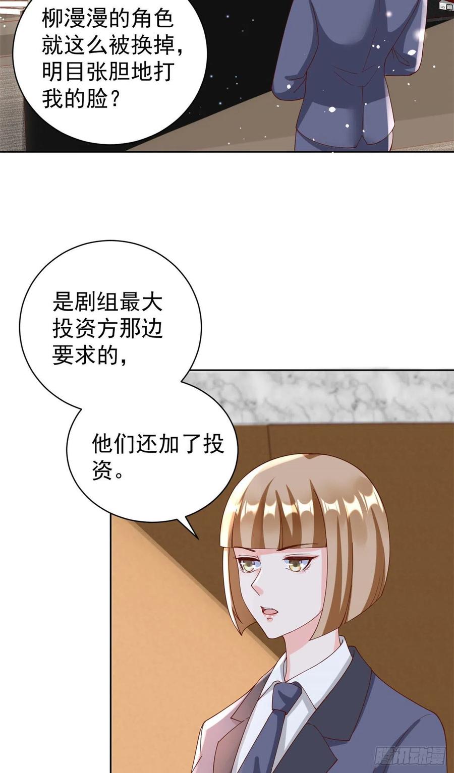 《当大佬从花钱开始》24 全民偶像——她不喜欢我 第32页