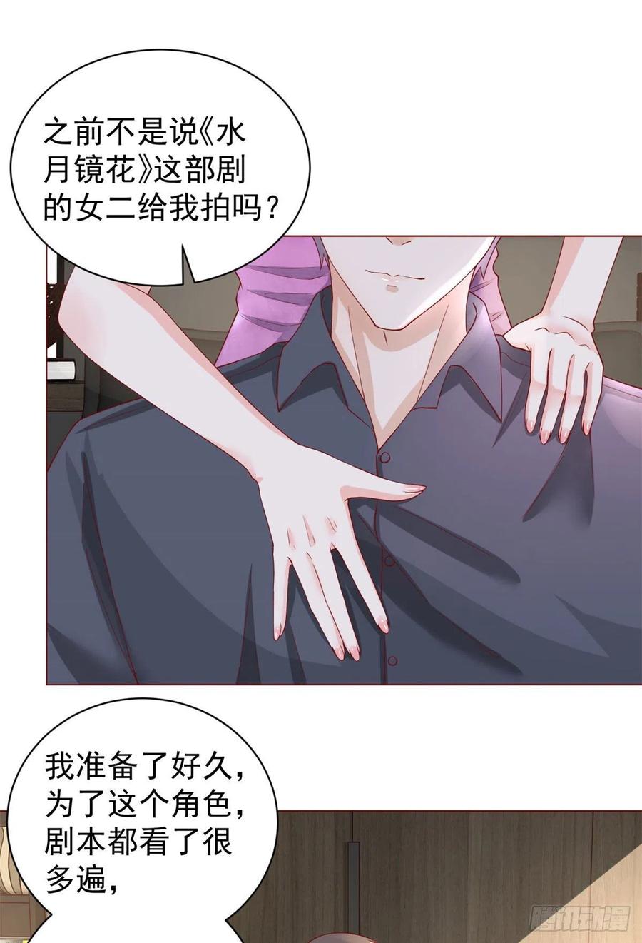 《当大佬从花钱开始》24 全民偶像——她不喜欢我 第26页