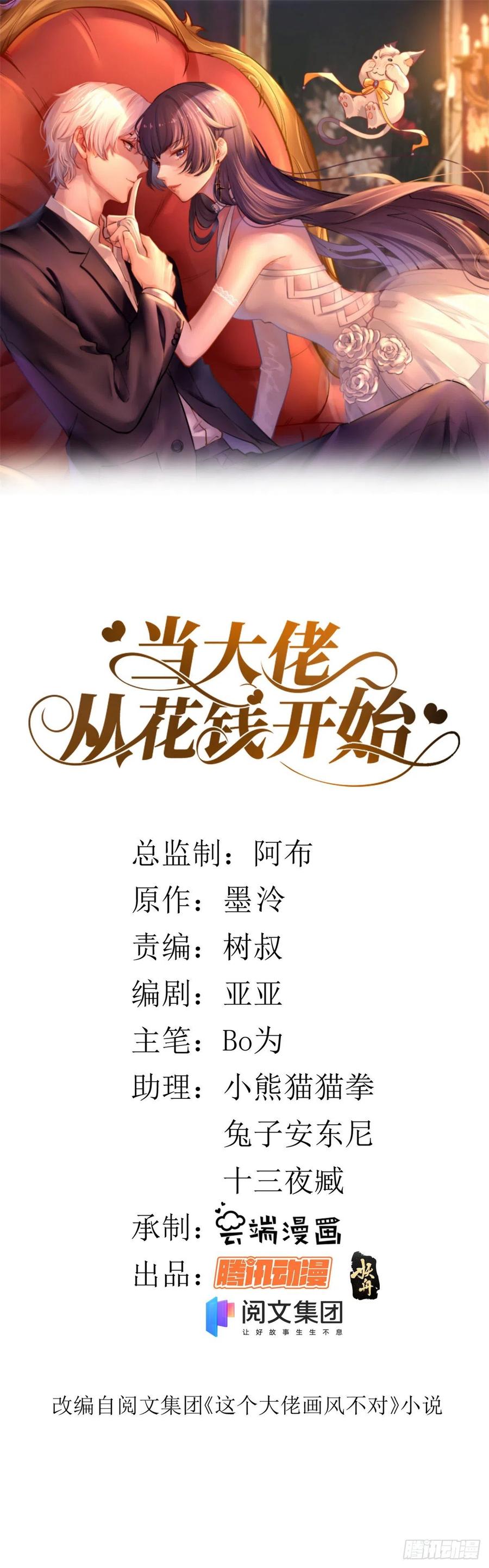 《当大佬从花钱开始》24 全民偶像——她不喜欢我 第1页