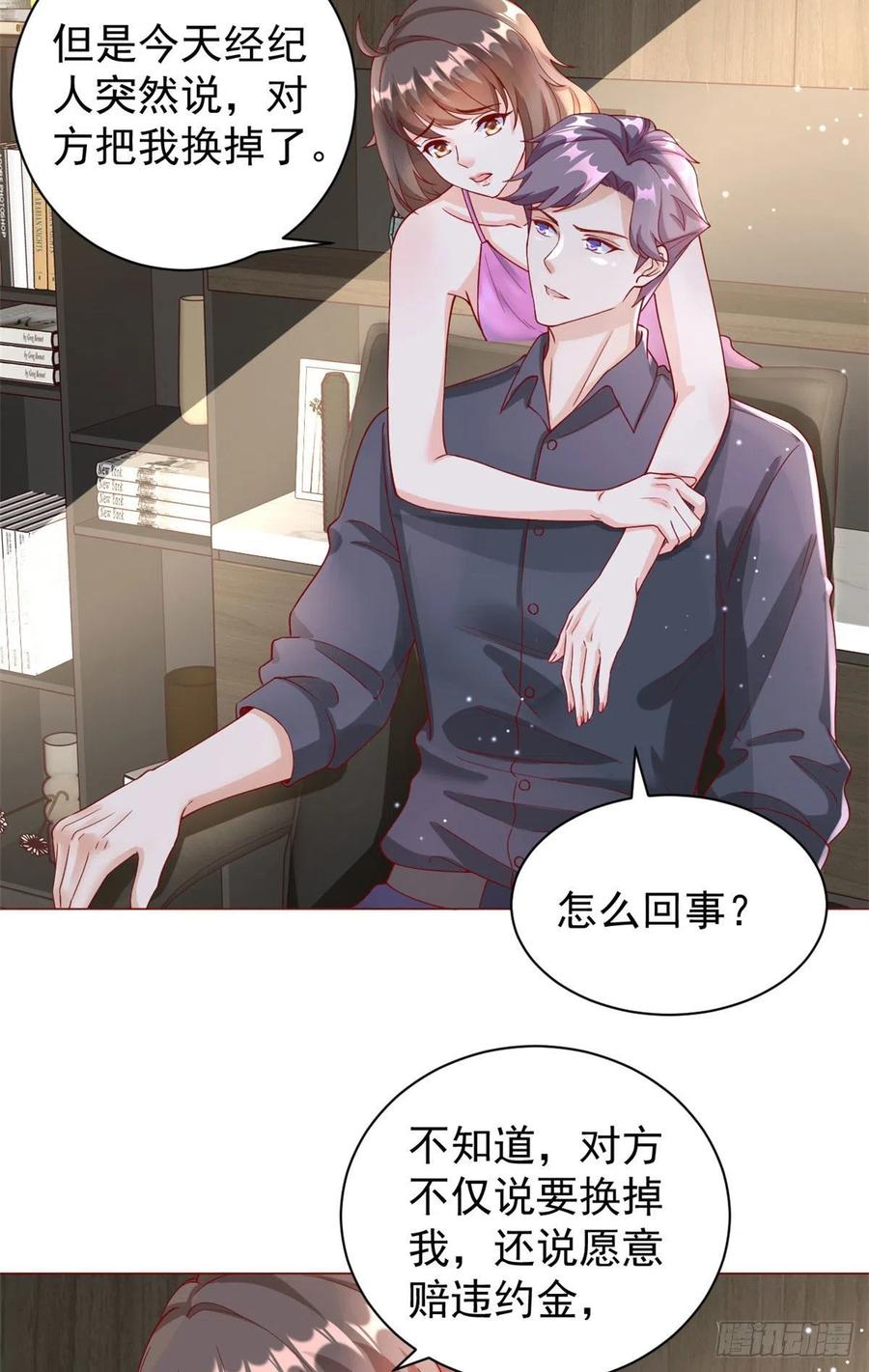 《当大佬从花钱开始》24 全民偶像——她不喜欢我 第27页