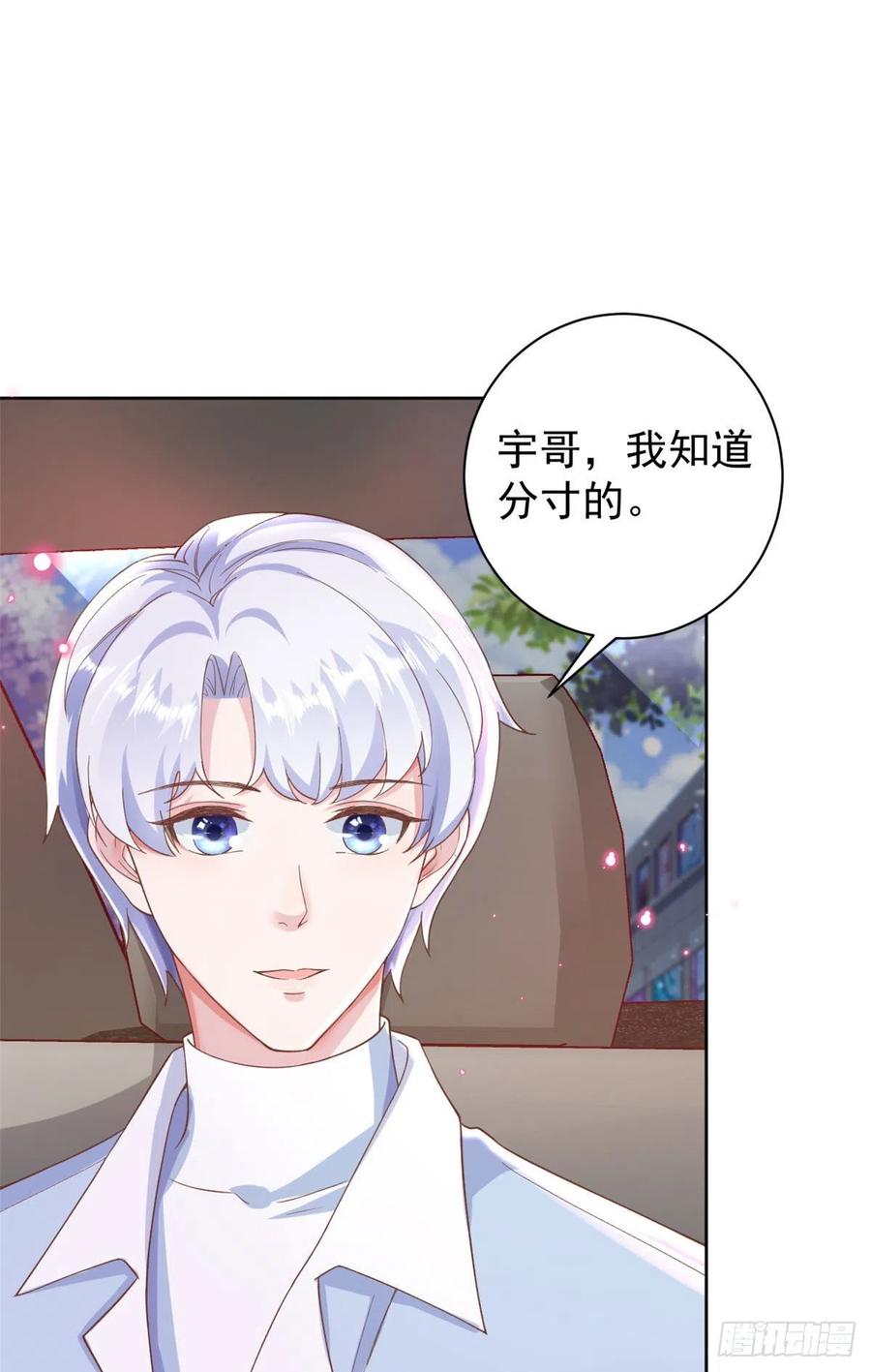 《当大佬从花钱开始》24 全民偶像——她不喜欢我 第14页