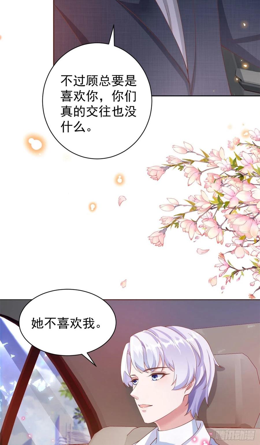 《当大佬从花钱开始》24 全民偶像——她不喜欢我 第16页