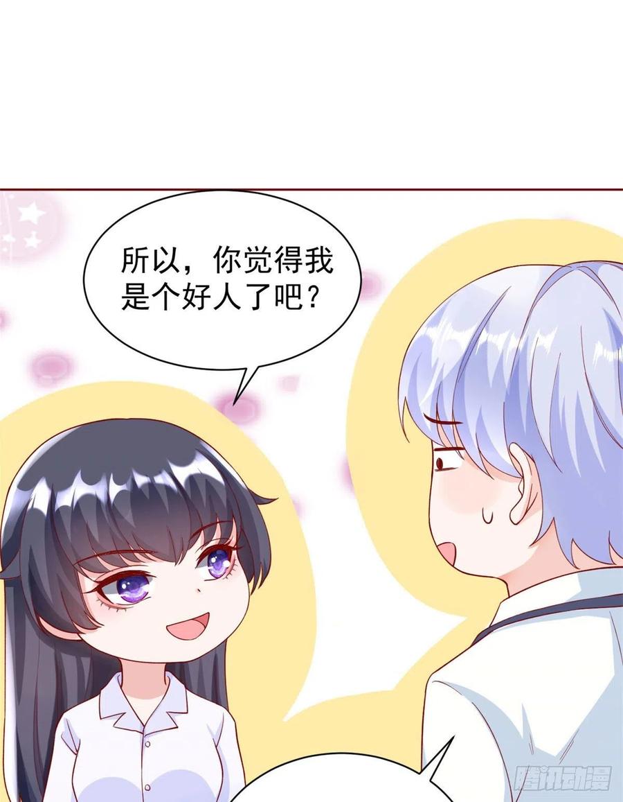 《当大佬从花钱开始》24 全民偶像——她不喜欢我 第5页