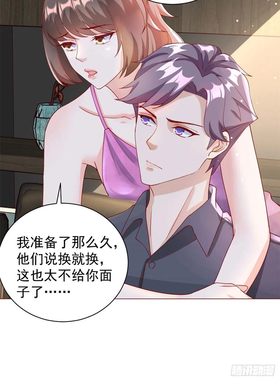 《当大佬从花钱开始》24 全民偶像——她不喜欢我 第28页