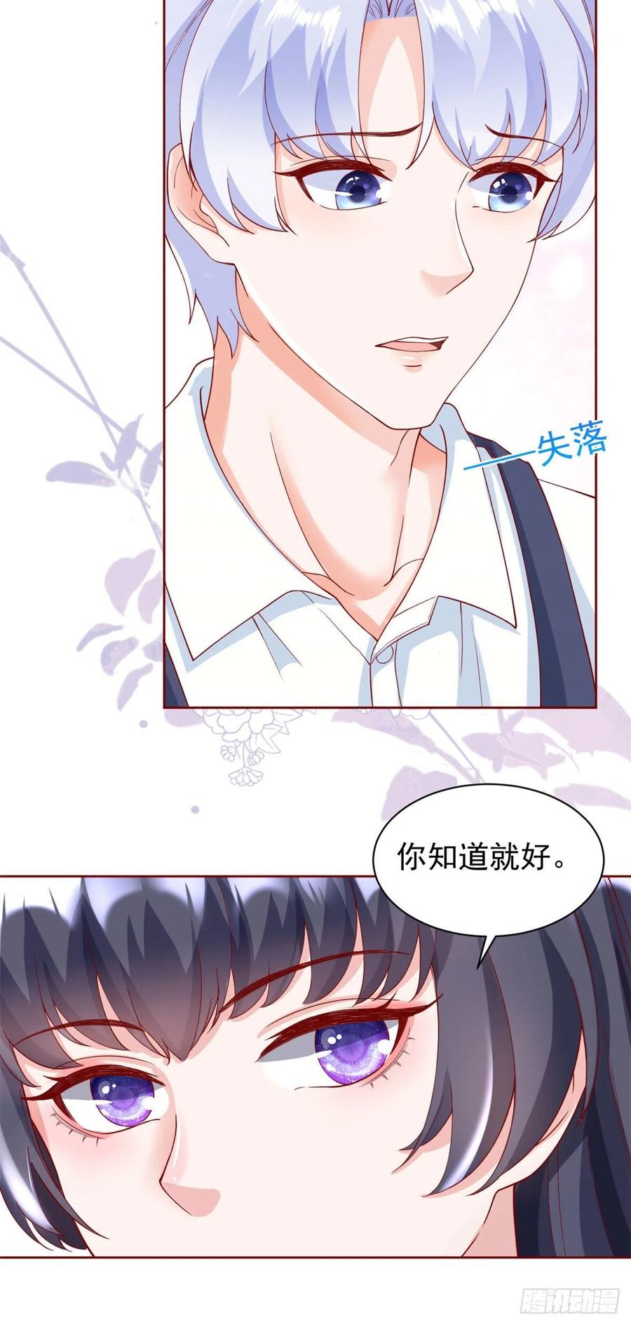 《当大佬从花钱开始》24 全民偶像——她不喜欢我 第4页
