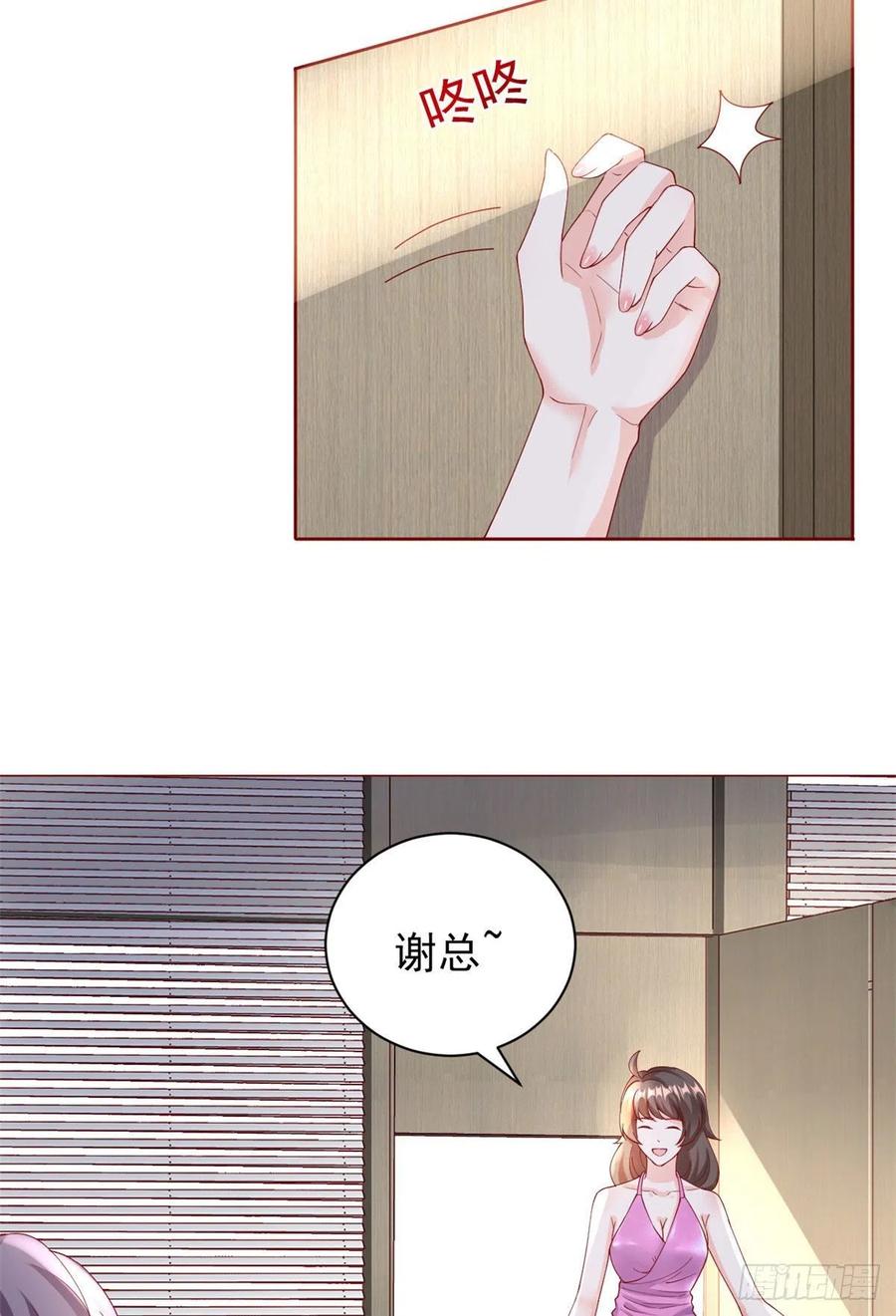 《当大佬从花钱开始》24 全民偶像——她不喜欢我 第22页