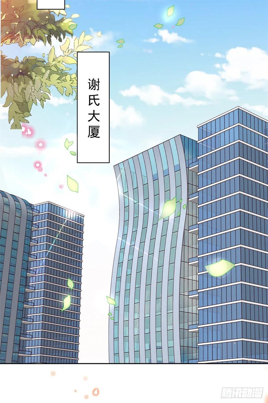 《当大佬从花钱开始》24 全民偶像——她不喜欢我 第19页