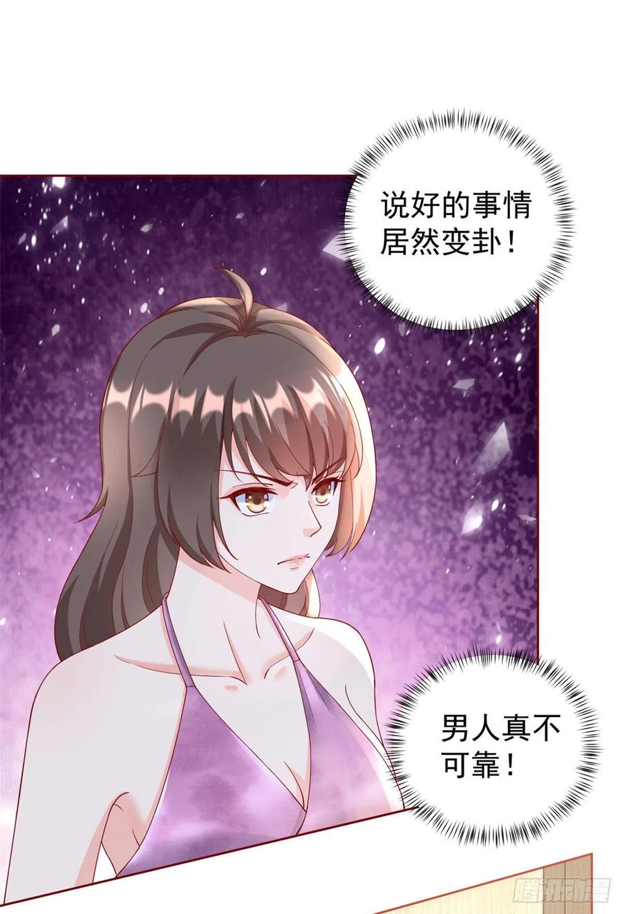 《当大佬从花钱开始》24 全民偶像——她不喜欢我 第21页