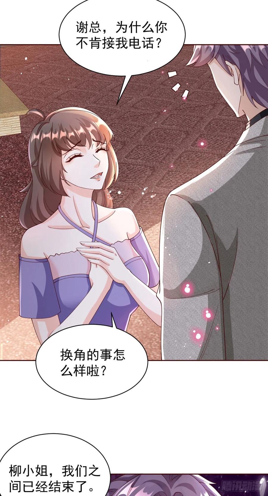 《当大佬从花钱开始》25全民偶像—顾小姐是哪家人？ 第20页