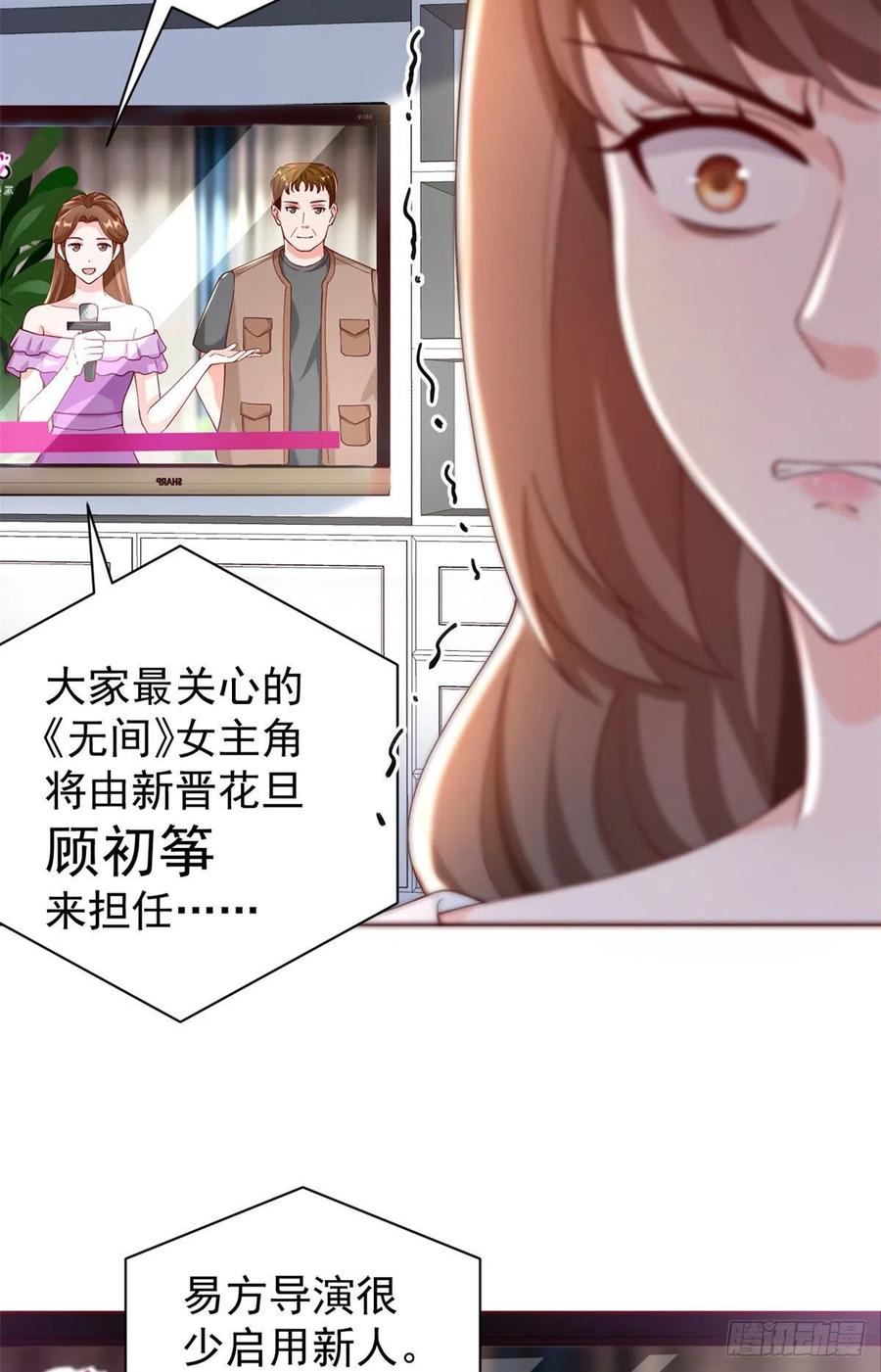 《当大佬从花钱开始》25全民偶像—顾小姐是哪家人？ 第44页