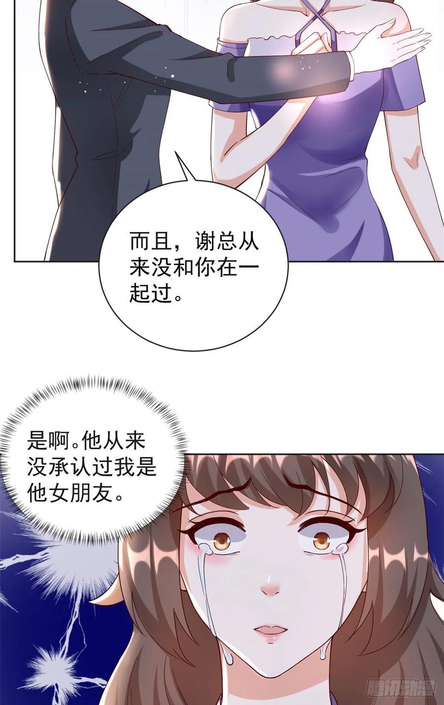 《当大佬从花钱开始》25全民偶像—顾小姐是哪家人？ 第31页