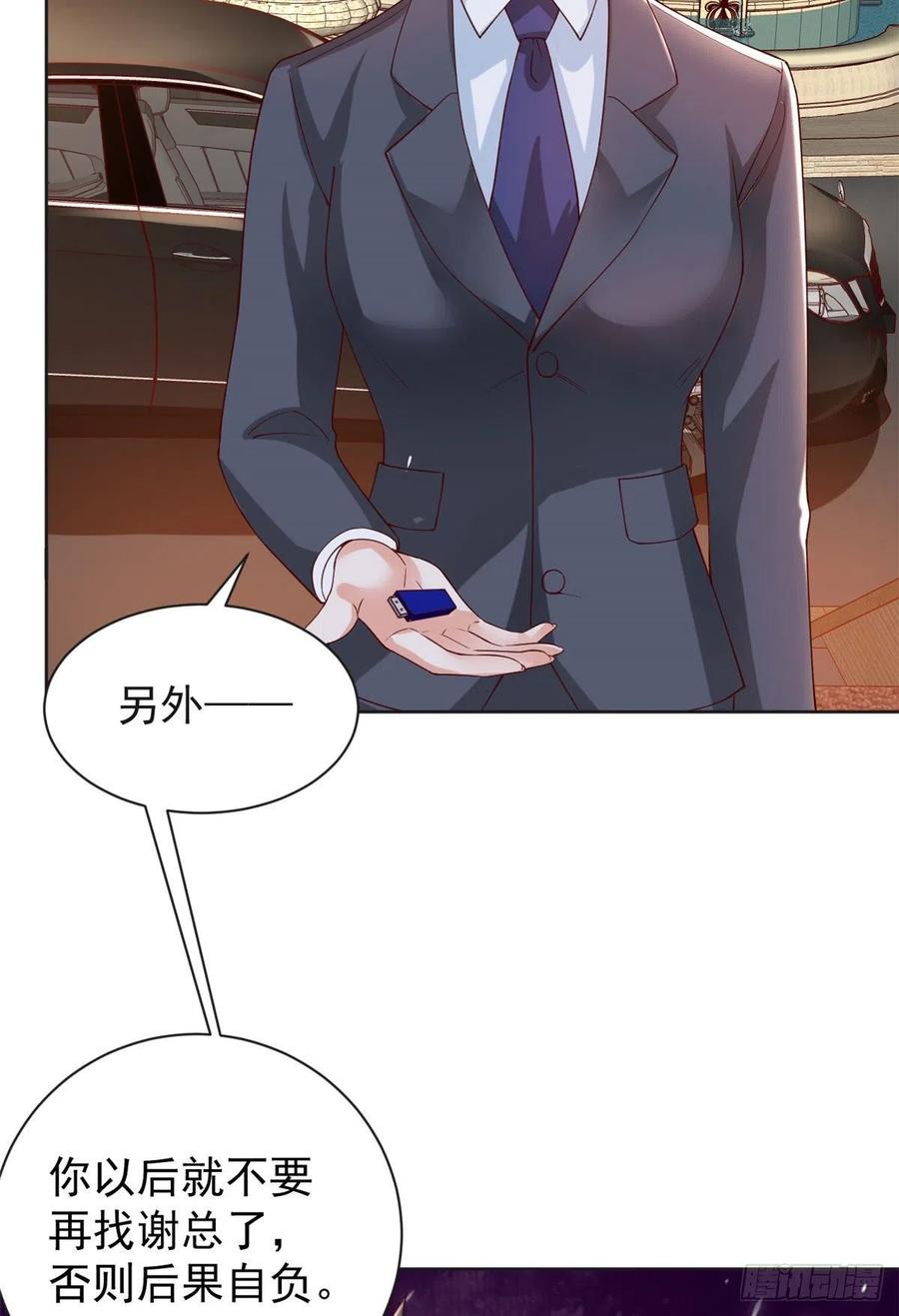 《当大佬从花钱开始》25全民偶像—顾小姐是哪家人？ 第33页