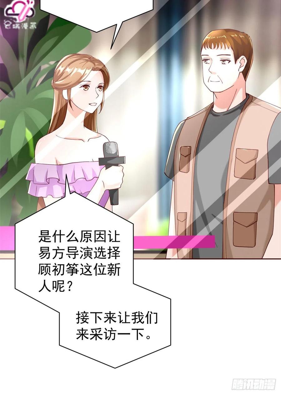 《当大佬从花钱开始》25全民偶像—顾小姐是哪家人？ 第45页
