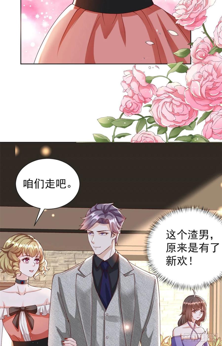 《当大佬从花钱开始》25全民偶像—顾小姐是哪家人？ 第28页