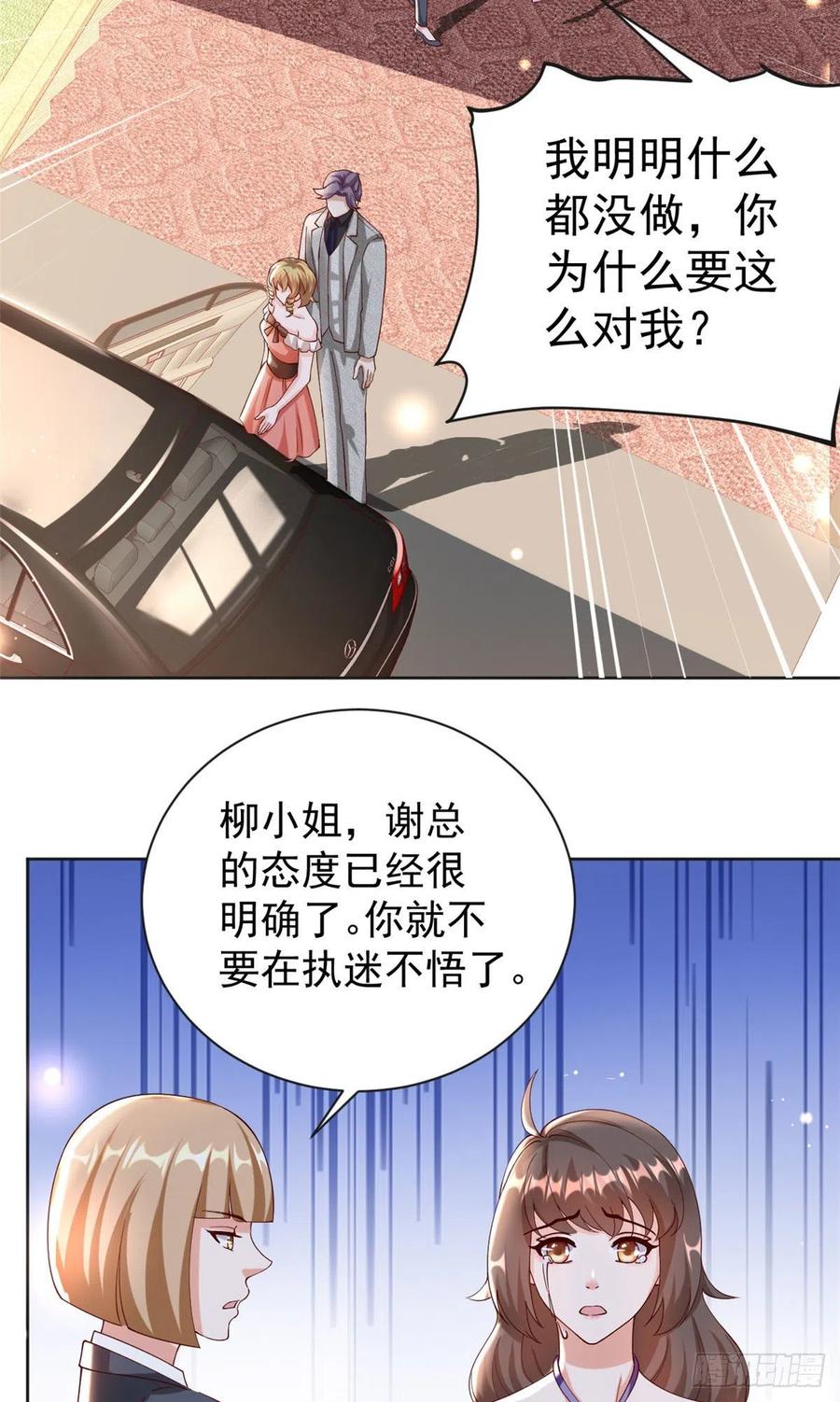 《当大佬从花钱开始》25全民偶像—顾小姐是哪家人？ 第30页