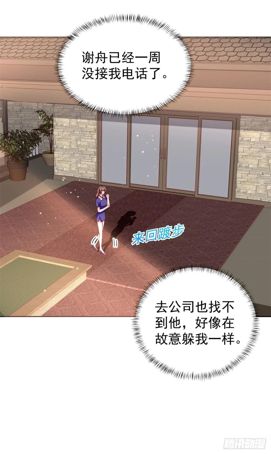 《当大佬从花钱开始》25全民偶像—顾小姐是哪家人？ 第17页