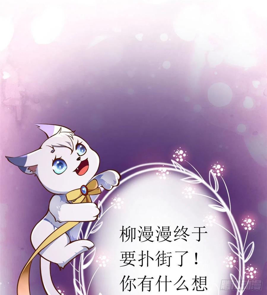 《当大佬从花钱开始》25全民偶像—顾小姐是哪家人？ 第50页