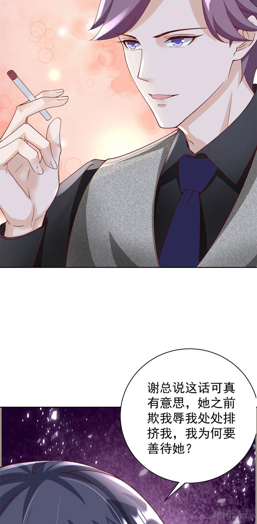 《当大佬从花钱开始》25全民偶像—顾小姐是哪家人？ 第8页