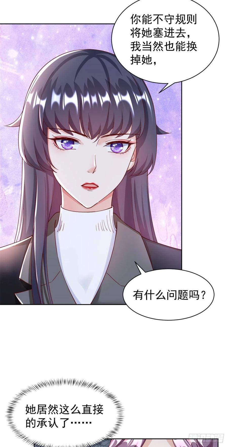 《当大佬从花钱开始》25全民偶像—顾小姐是哪家人？ 第6页