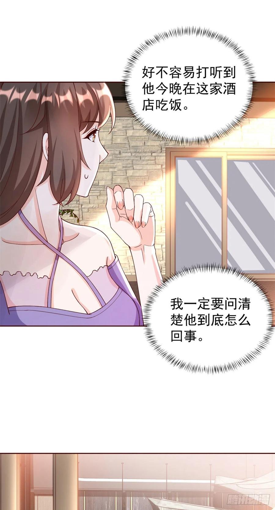 《当大佬从花钱开始》25全民偶像—顾小姐是哪家人？ 第18页