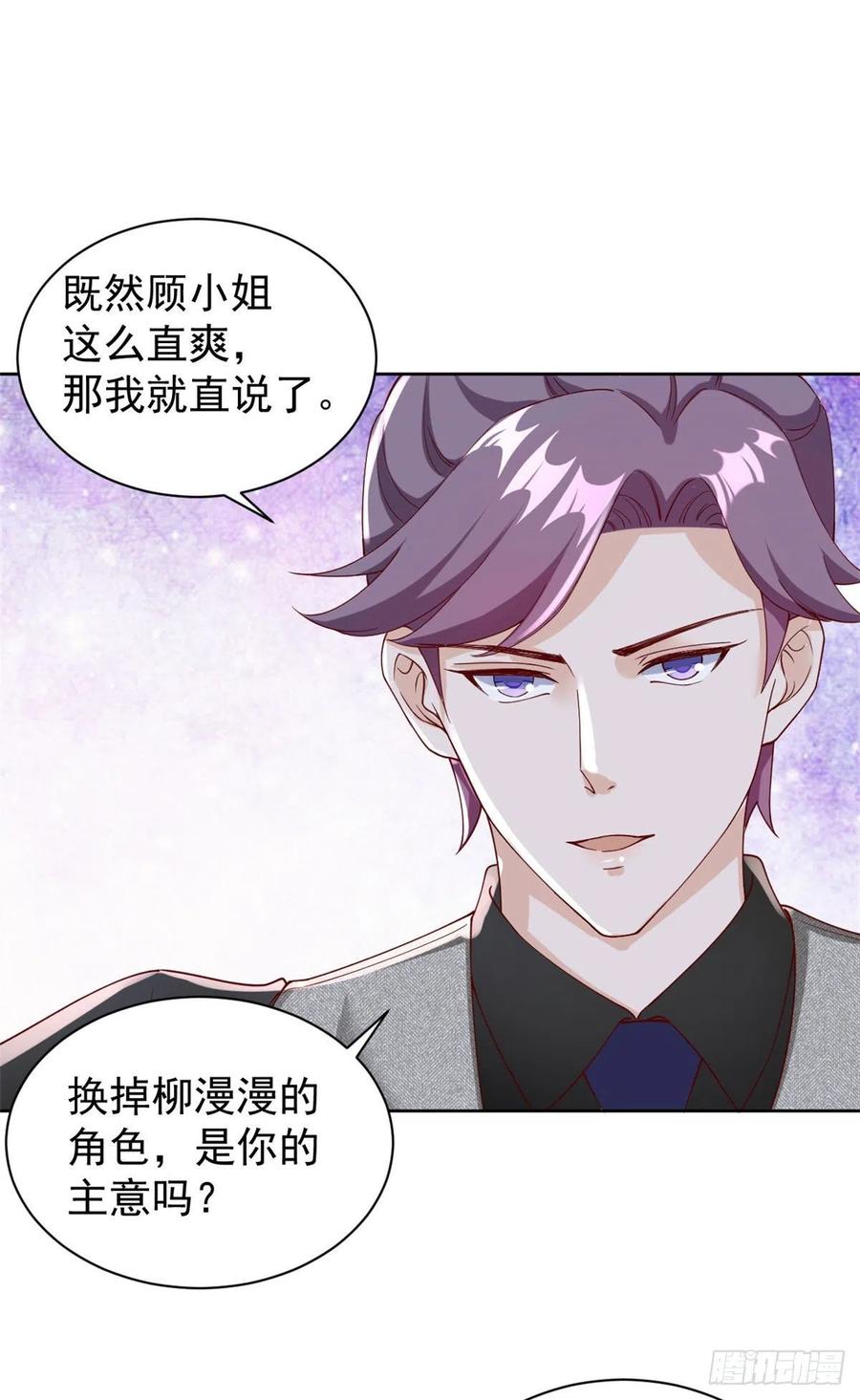 《当大佬从花钱开始》25全民偶像—顾小姐是哪家人？ 第5页