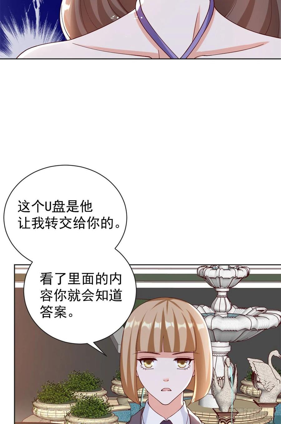《当大佬从花钱开始》25全民偶像—顾小姐是哪家人？ 第32页